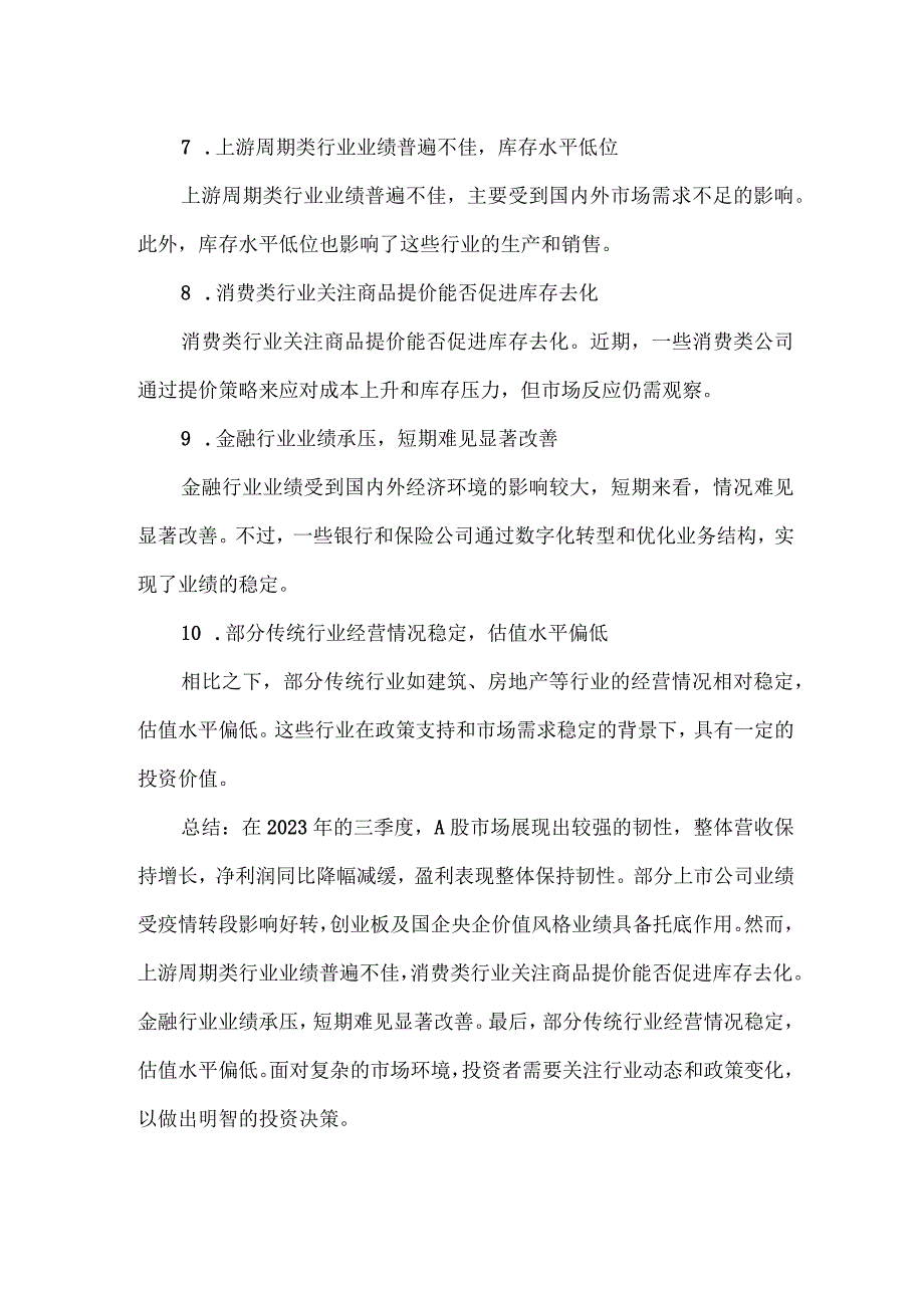 2023年a股三季度行情总结.docx_第2页