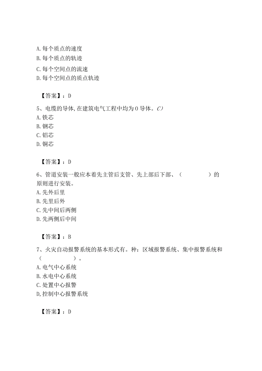 2023年质量员（设备安装质量基础知识）题库及完整答案【考点梳理】.docx_第2页