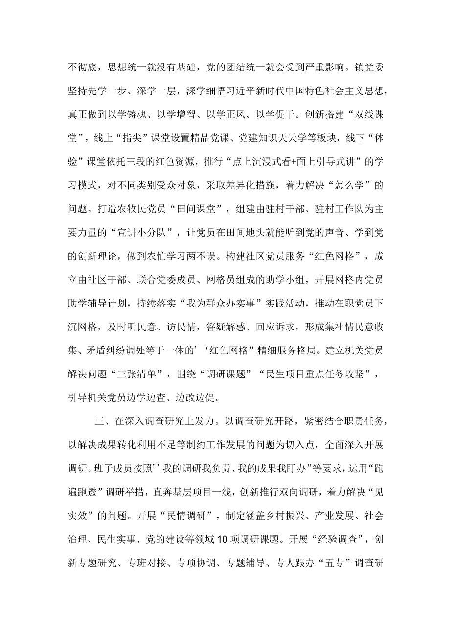 2023年第二批主题教育经验做法总结.docx_第2页