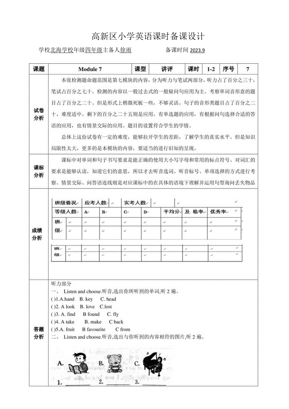 M7试卷讲评备课.docx_第2页