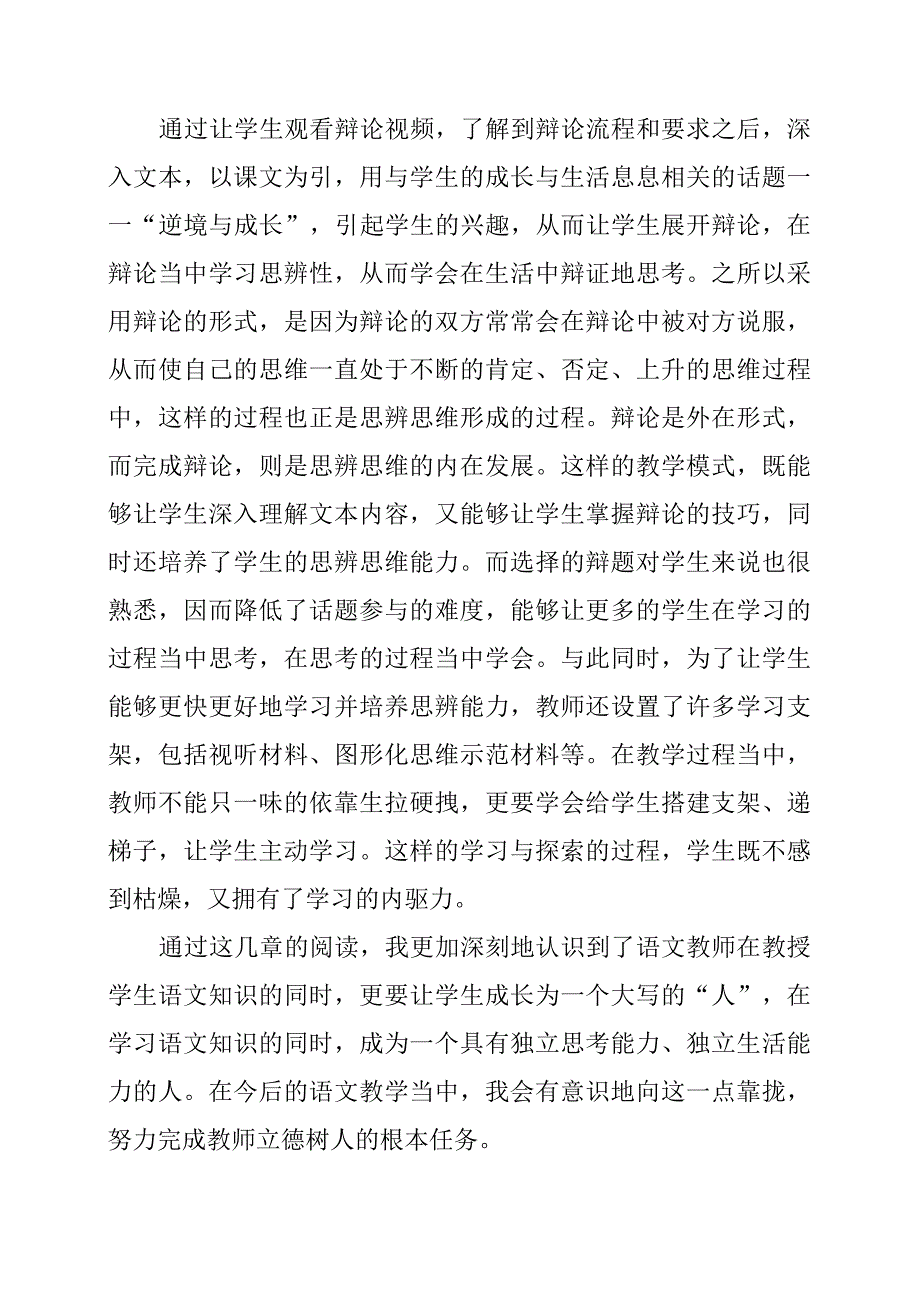 2024年《义务教育课程标准（2022年版）课例式解读》七~九章阅读随笔.docx_第2页