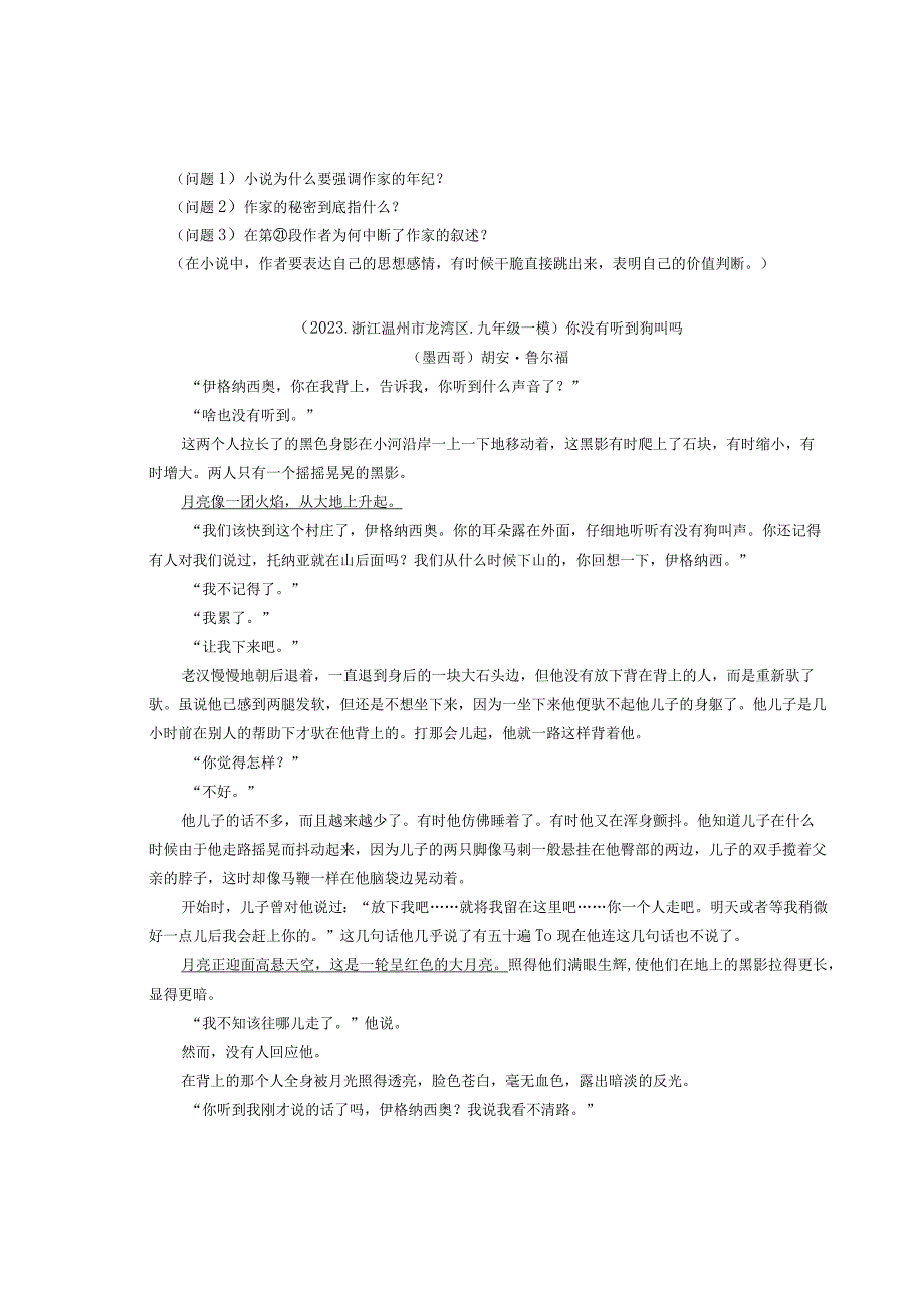 2021浙江温州市各区一模二模三模记叙文阅读汇编.docx_第3页