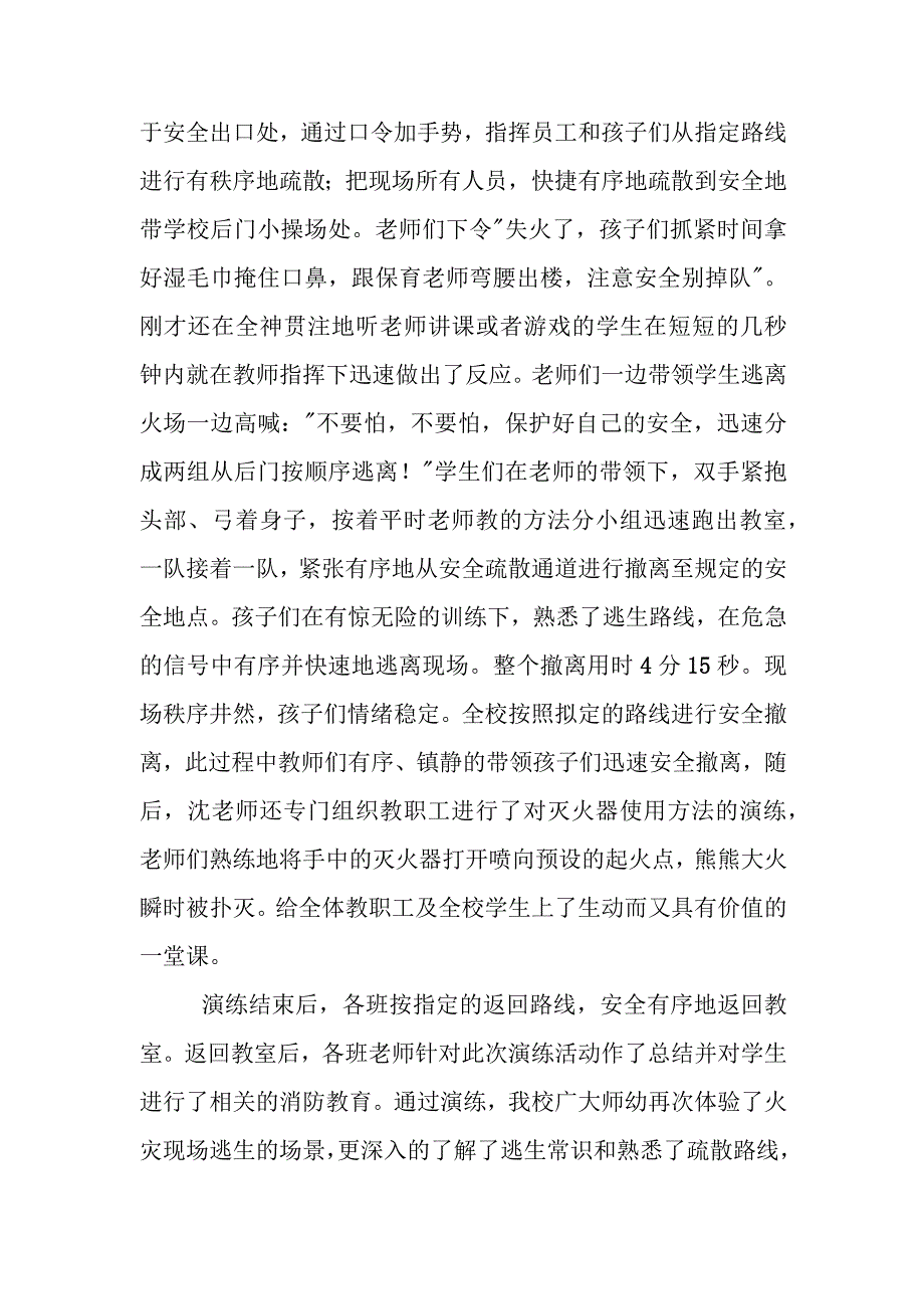 11.9日国家消防日安全疏散演习活动总结.docx_第2页