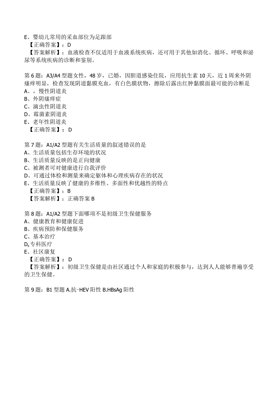 2023年主治医师全科模拟试题4附答案.docx_第2页