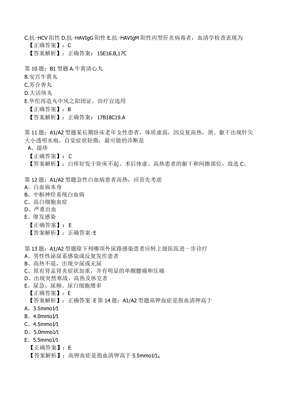 2023年主治医师全科模拟试题4附答案.docx_第3页