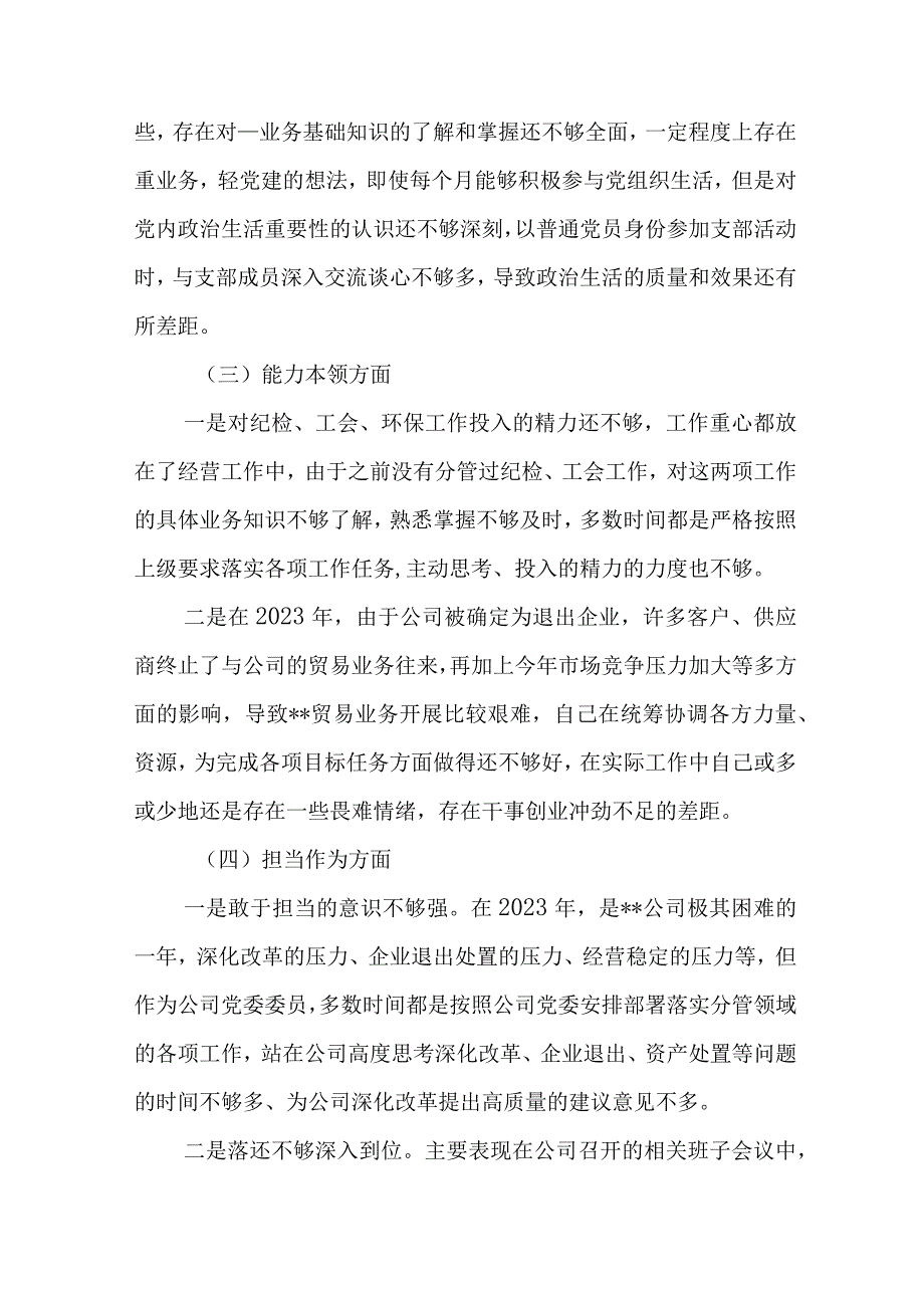 4篇2023年党委领导班子教育整顿专题民主生活会对照检查材料.docx_第2页