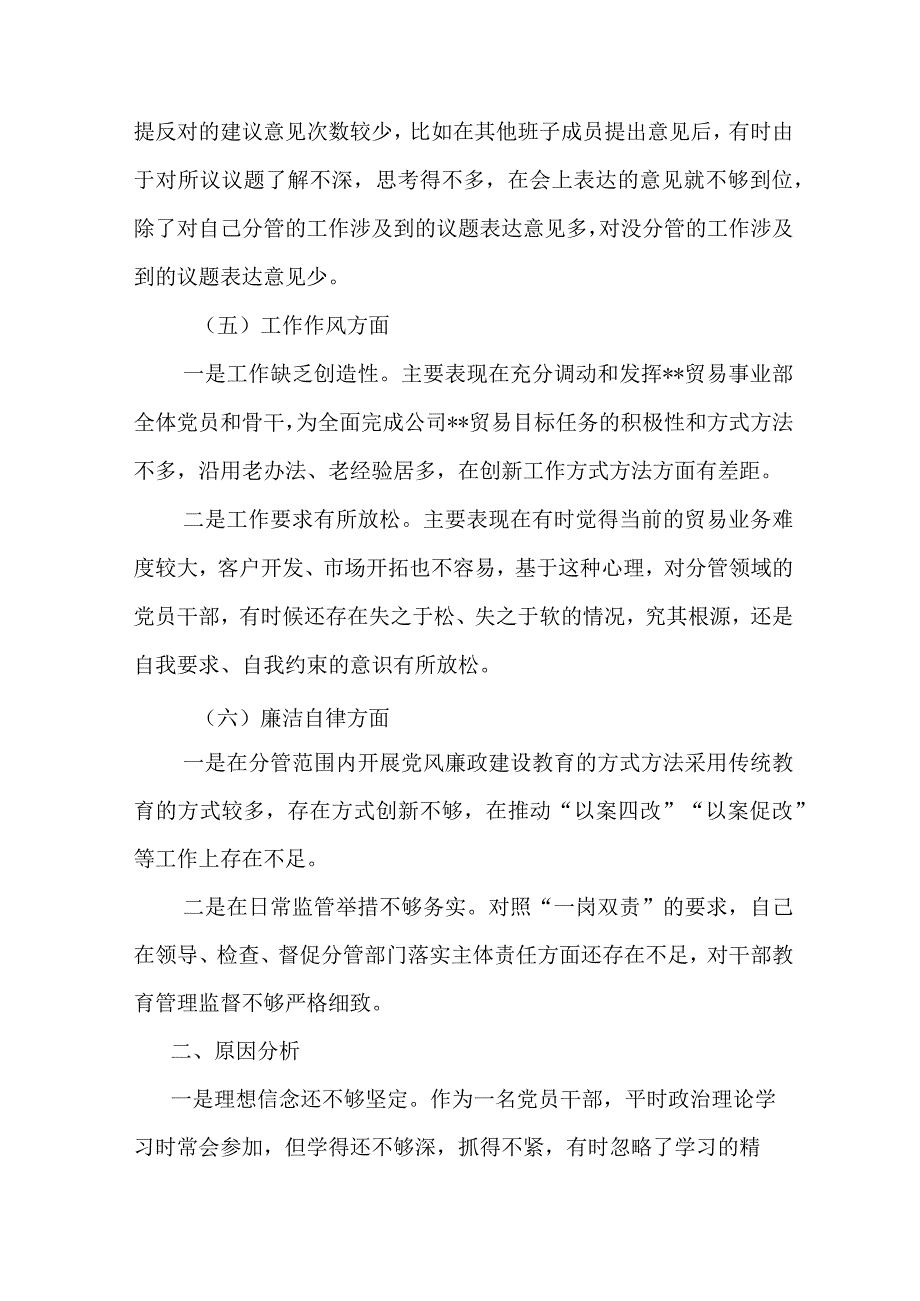 4篇2023年党委领导班子教育整顿专题民主生活会对照检查材料.docx_第3页