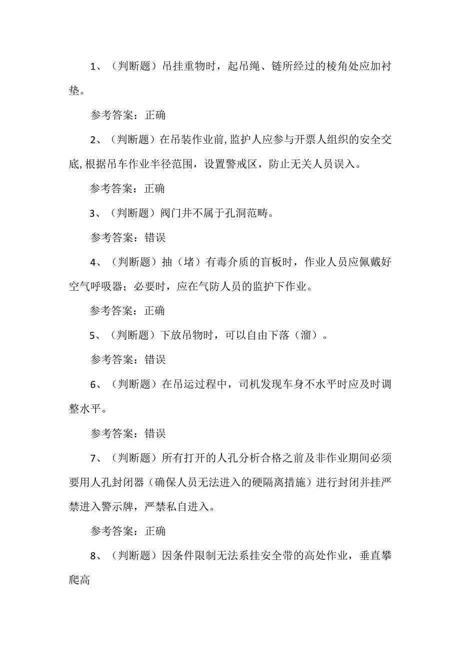 2023年石化作业安全管理细则练习题第110套.docx_第1页