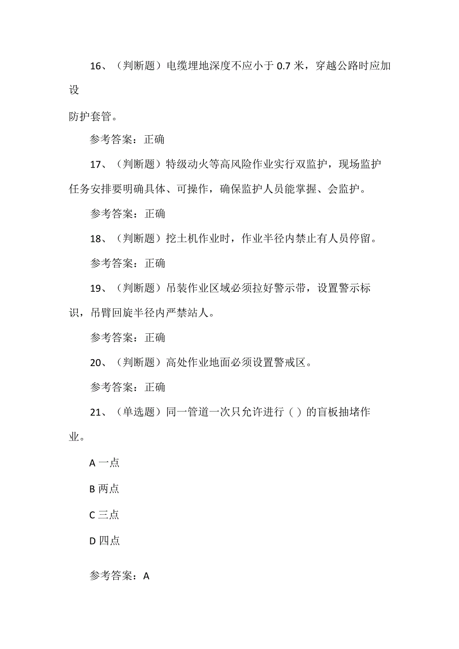 2023年石化作业安全管理细则练习题第110套.docx_第3页