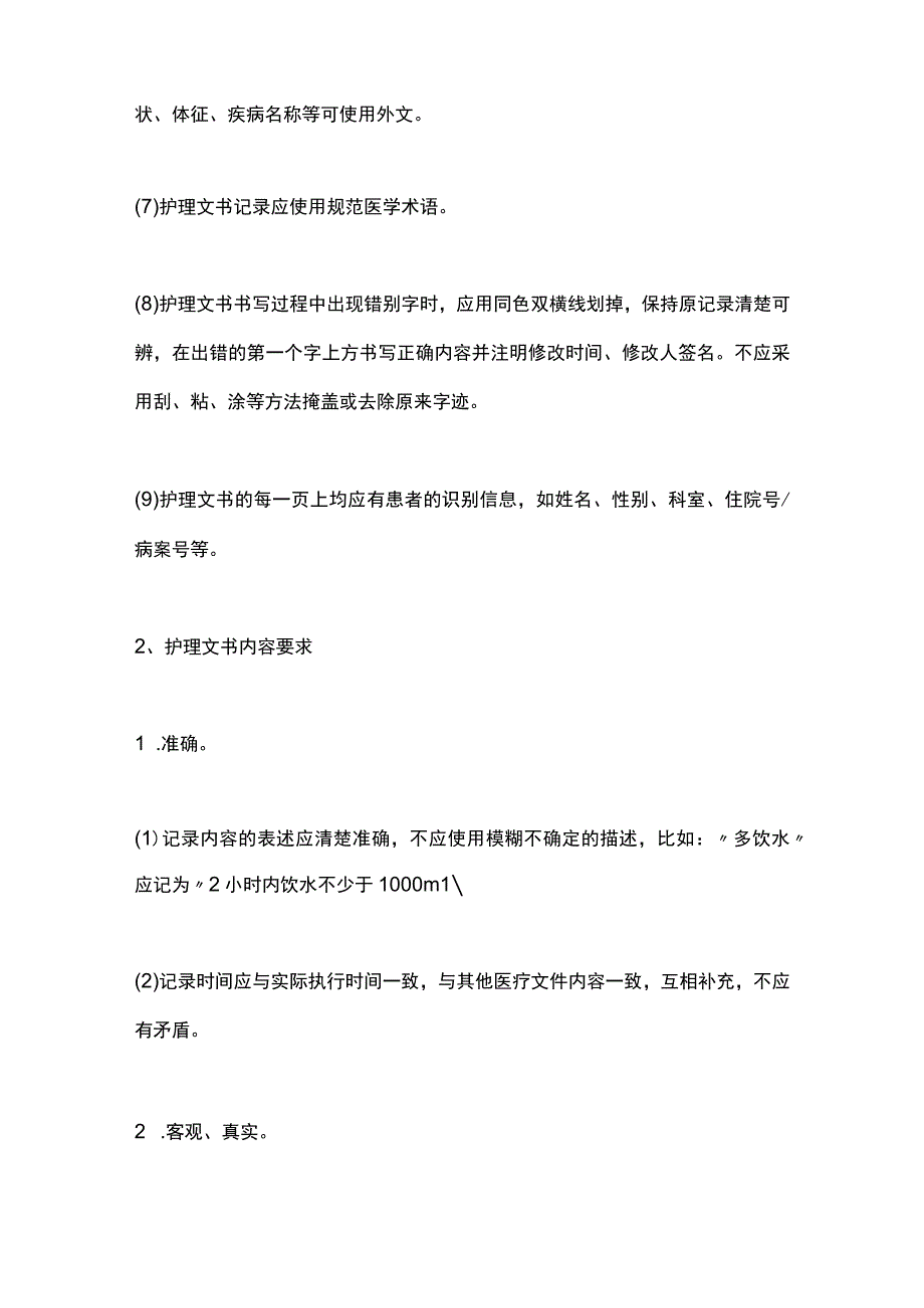 2024护理文书书写基本要求和格式.docx_第3页