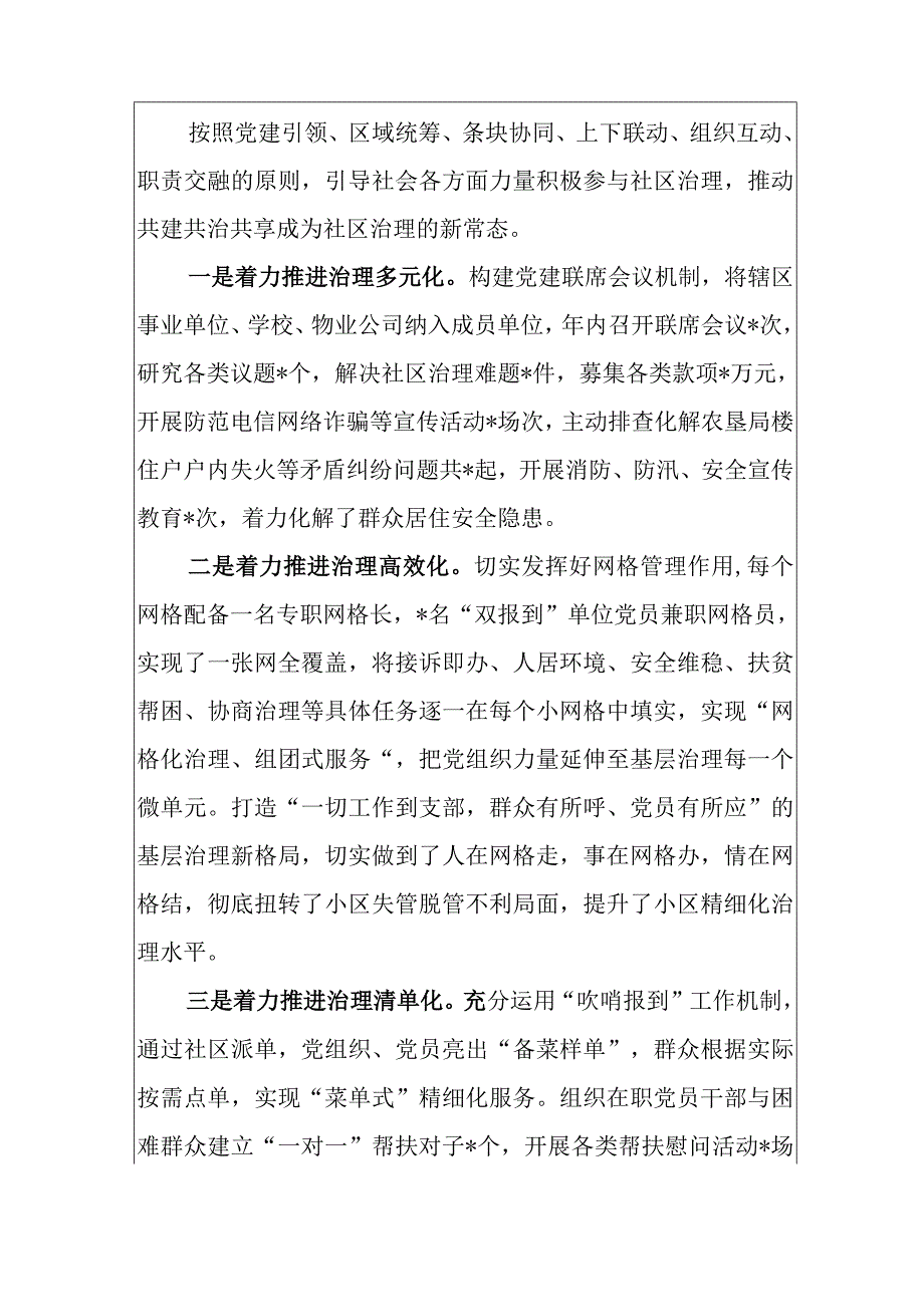 2023年社区书记抓基层党建述职报告范文.docx_第3页