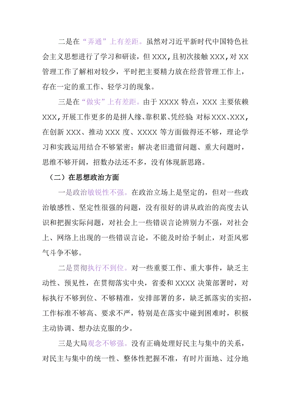 2023主题教育民主生活会个人对照检查材料.docx_第2页