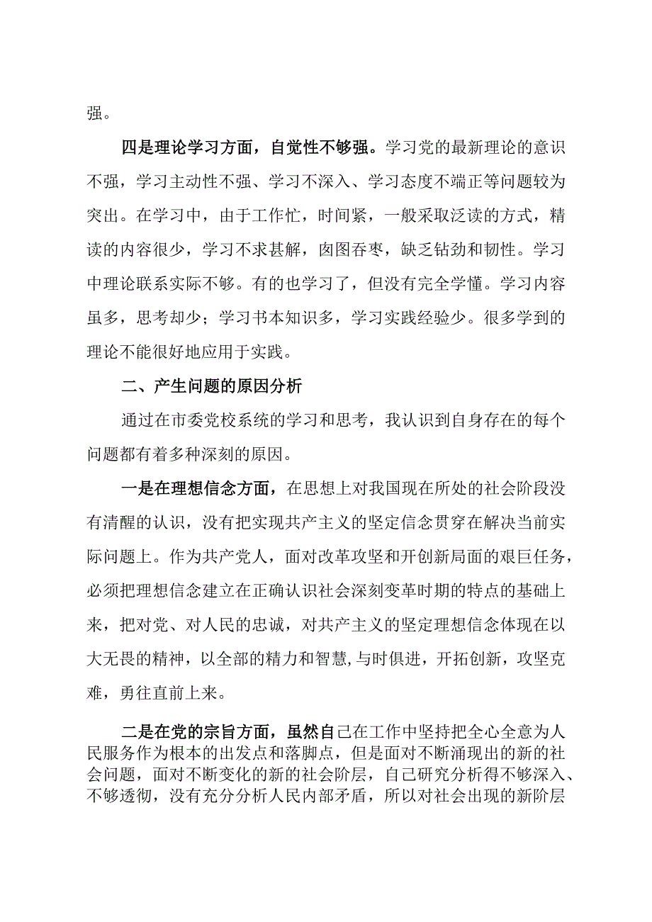 2023党性分析材料范文.docx_第2页