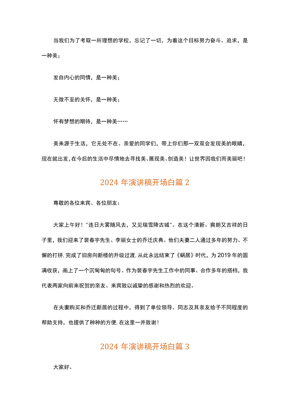 2024年演讲稿开场白（精选30篇）.docx_第3页