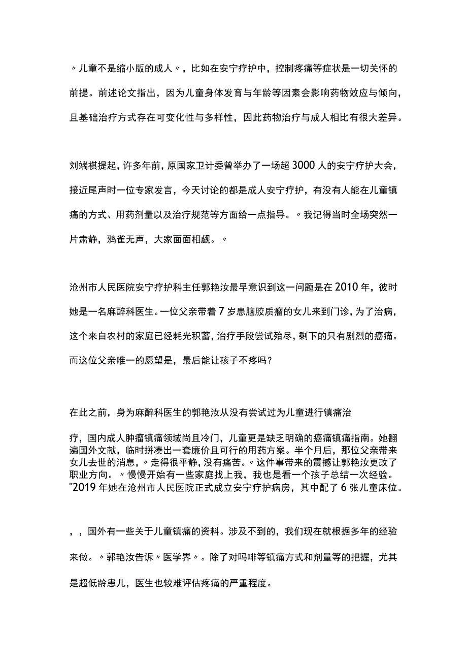 2024儿童安宁疗护.docx_第2页