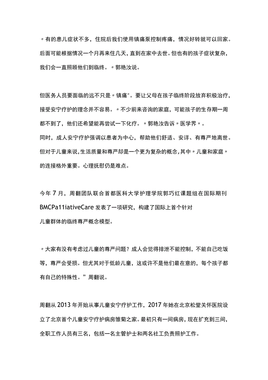 2024儿童安宁疗护.docx_第3页