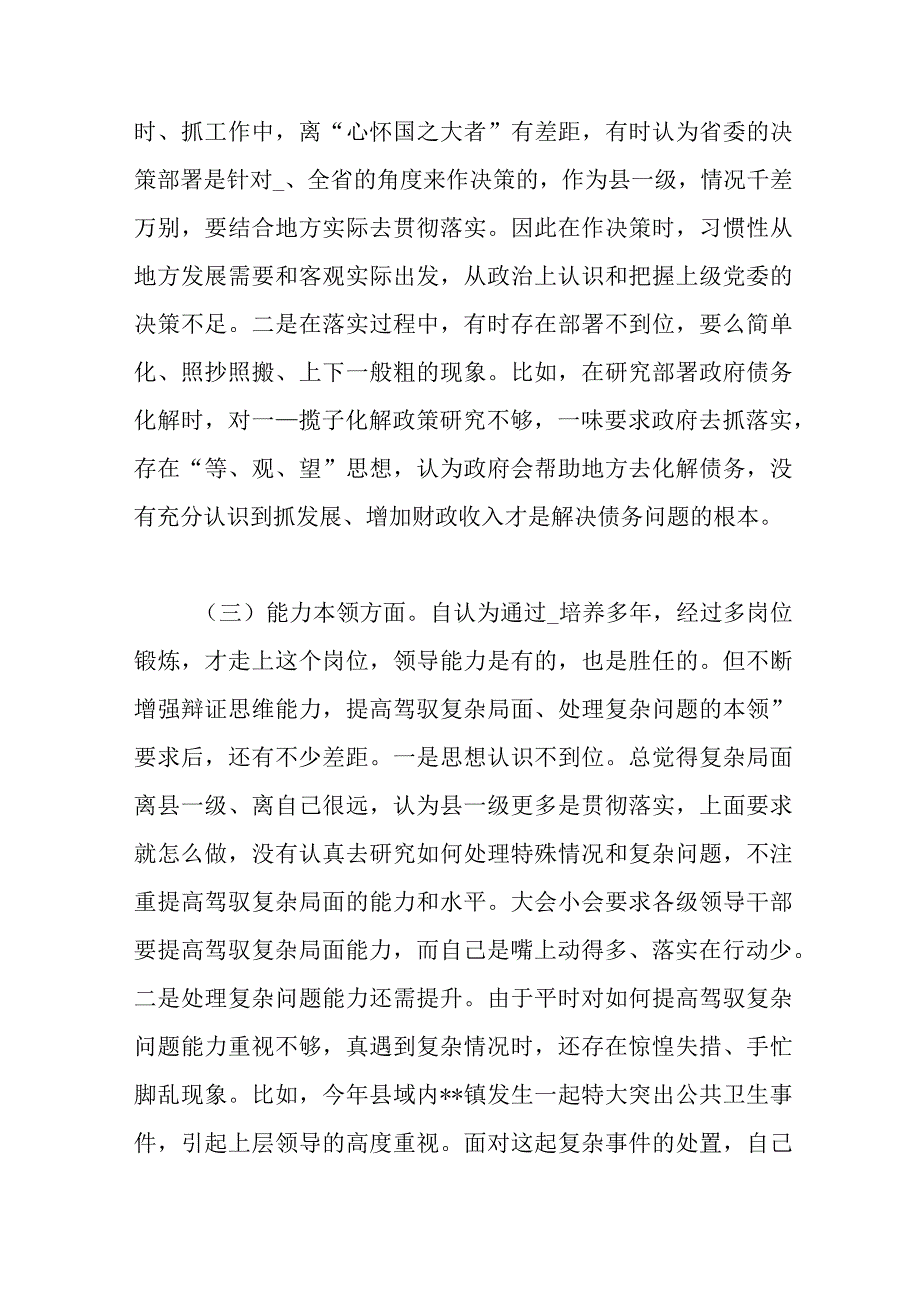 2篇2023年教育整顿专题组织生活会个人对照检查材料.docx_第2页