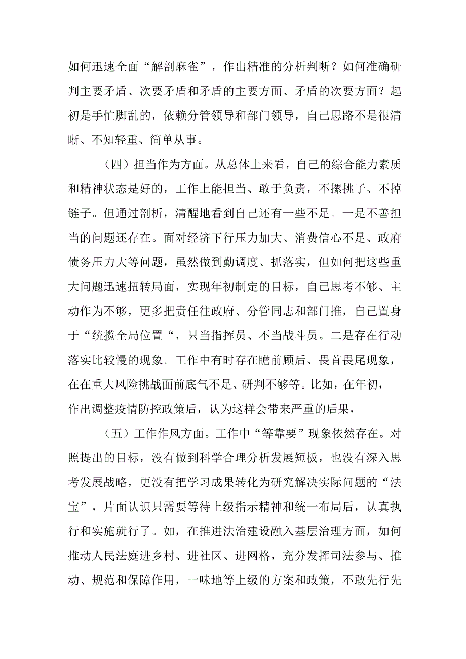 2篇2023年教育整顿专题组织生活会个人对照检查材料.docx_第3页