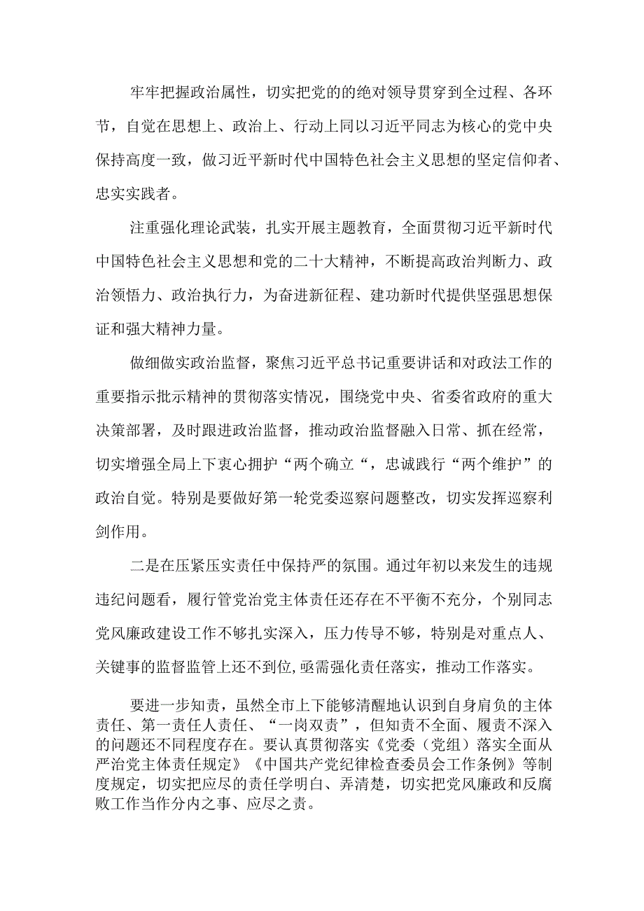 2023年年底市党委书记在党风廉政建设工作推进会上的讲话.docx_第2页