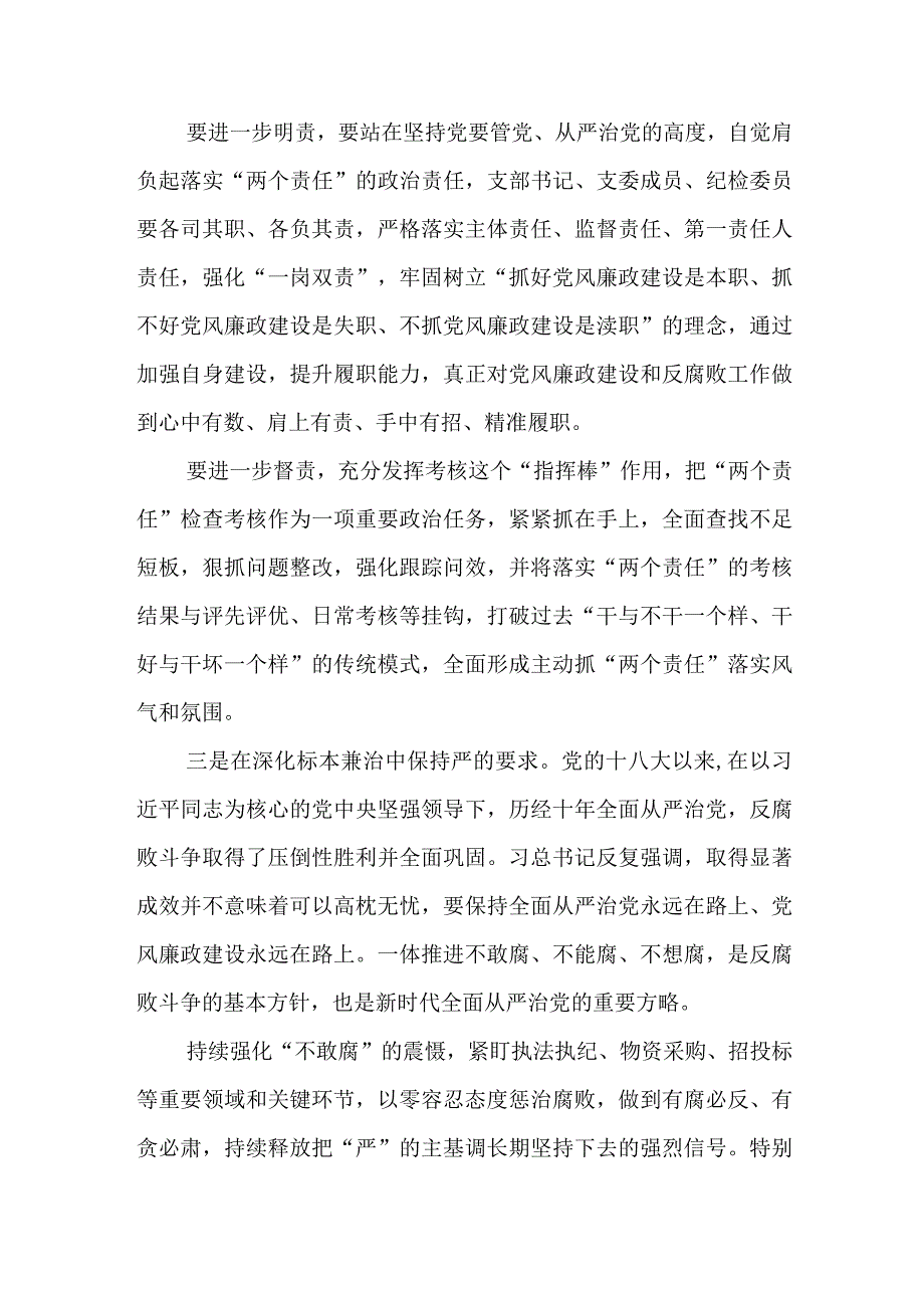 2023年年底市党委书记在党风廉政建设工作推进会上的讲话.docx_第3页