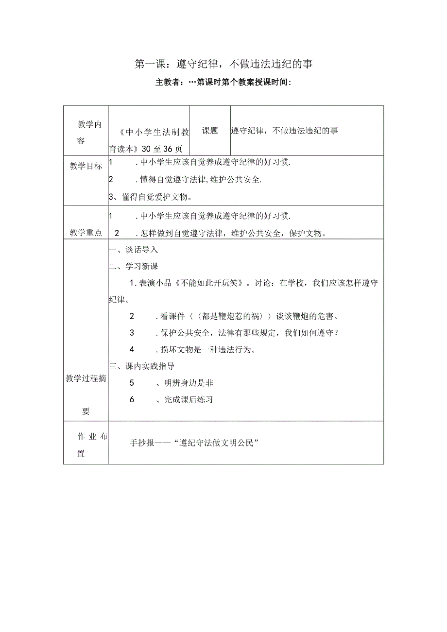 10安全健康教育课_教案.docx_第2页