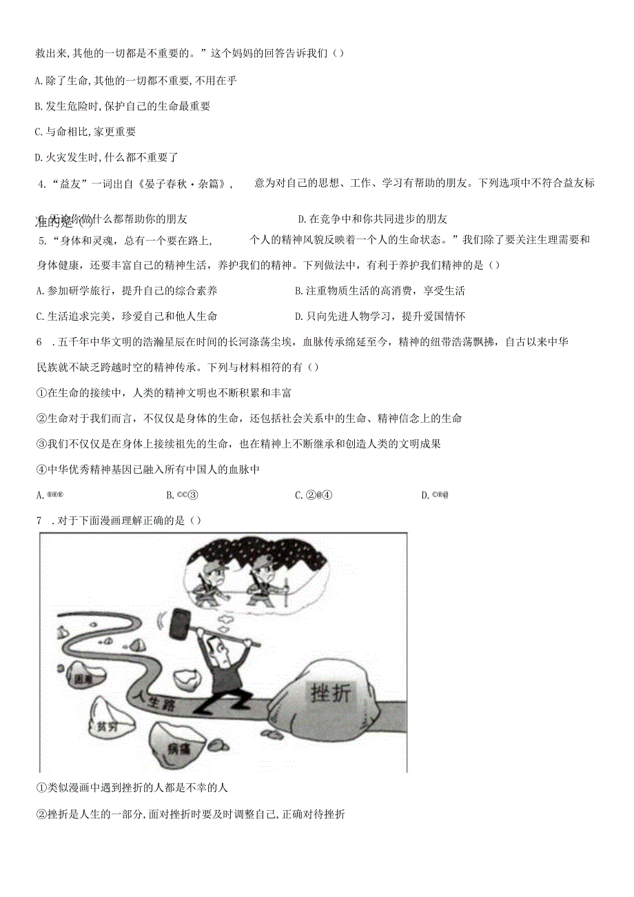 2022-2023学年广东省深圳市七年级上学期期末考试道德与法治试卷含详解.docx_第2页