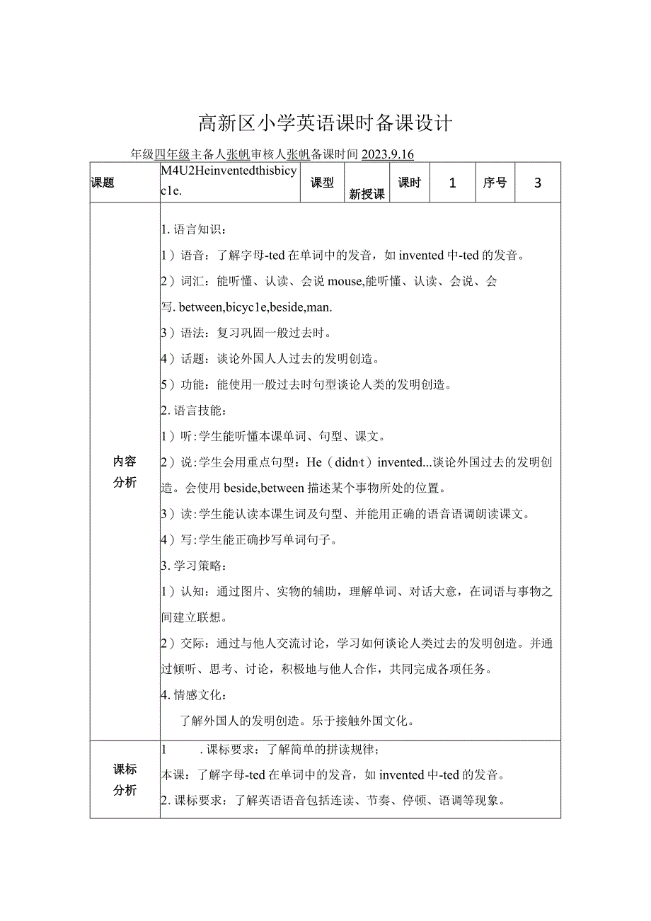 M4U2新授课.docx_第1页