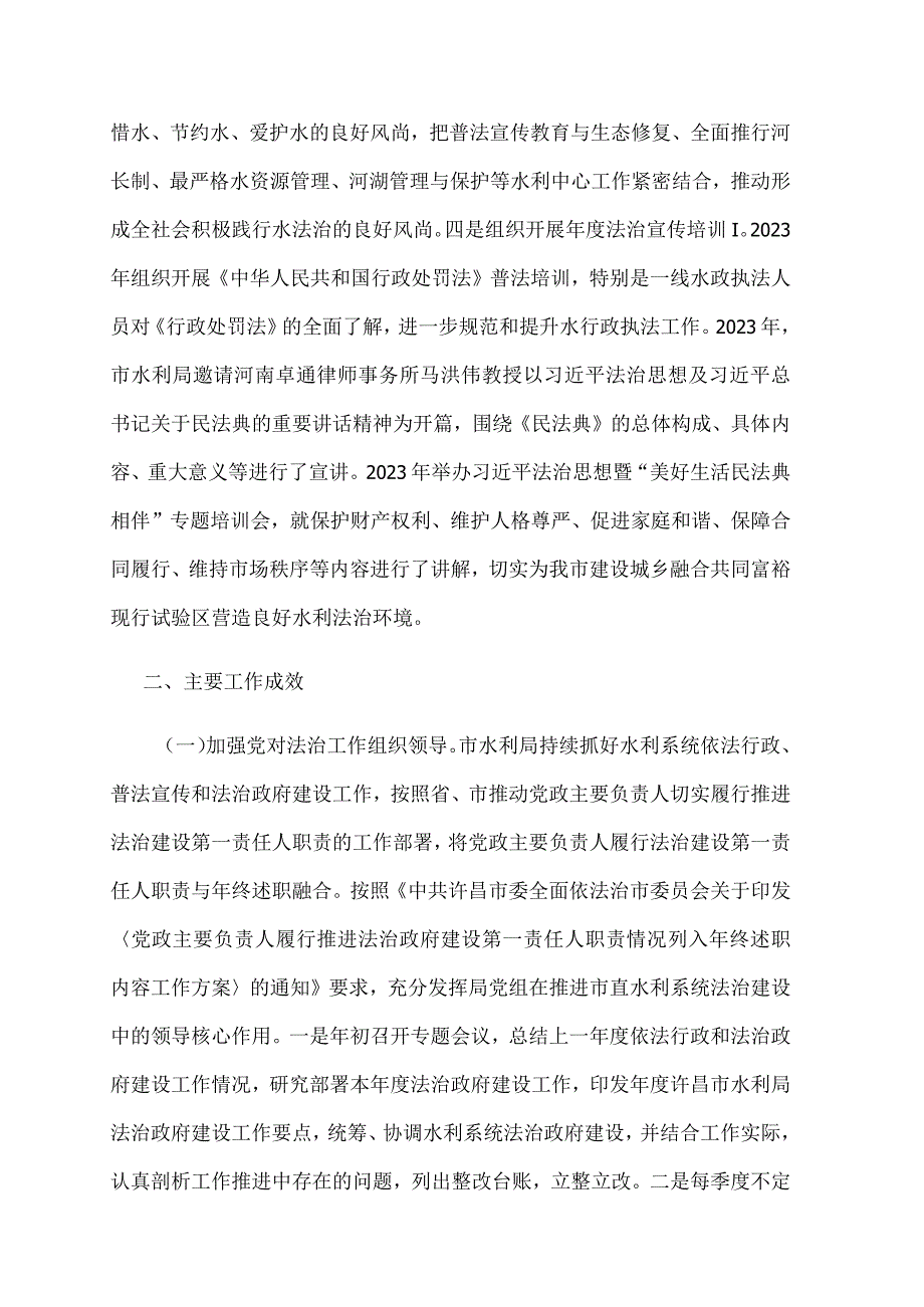 2023关于“八五”普法中期自查自评报告3篇.docx_第3页