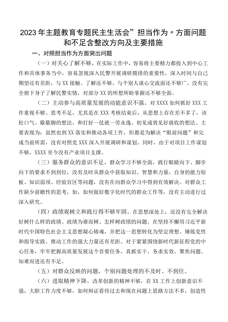 2023年学习教育专题民主生活会“担当作为”方面问题和不足含整改方向及主要措施.docx_第1页