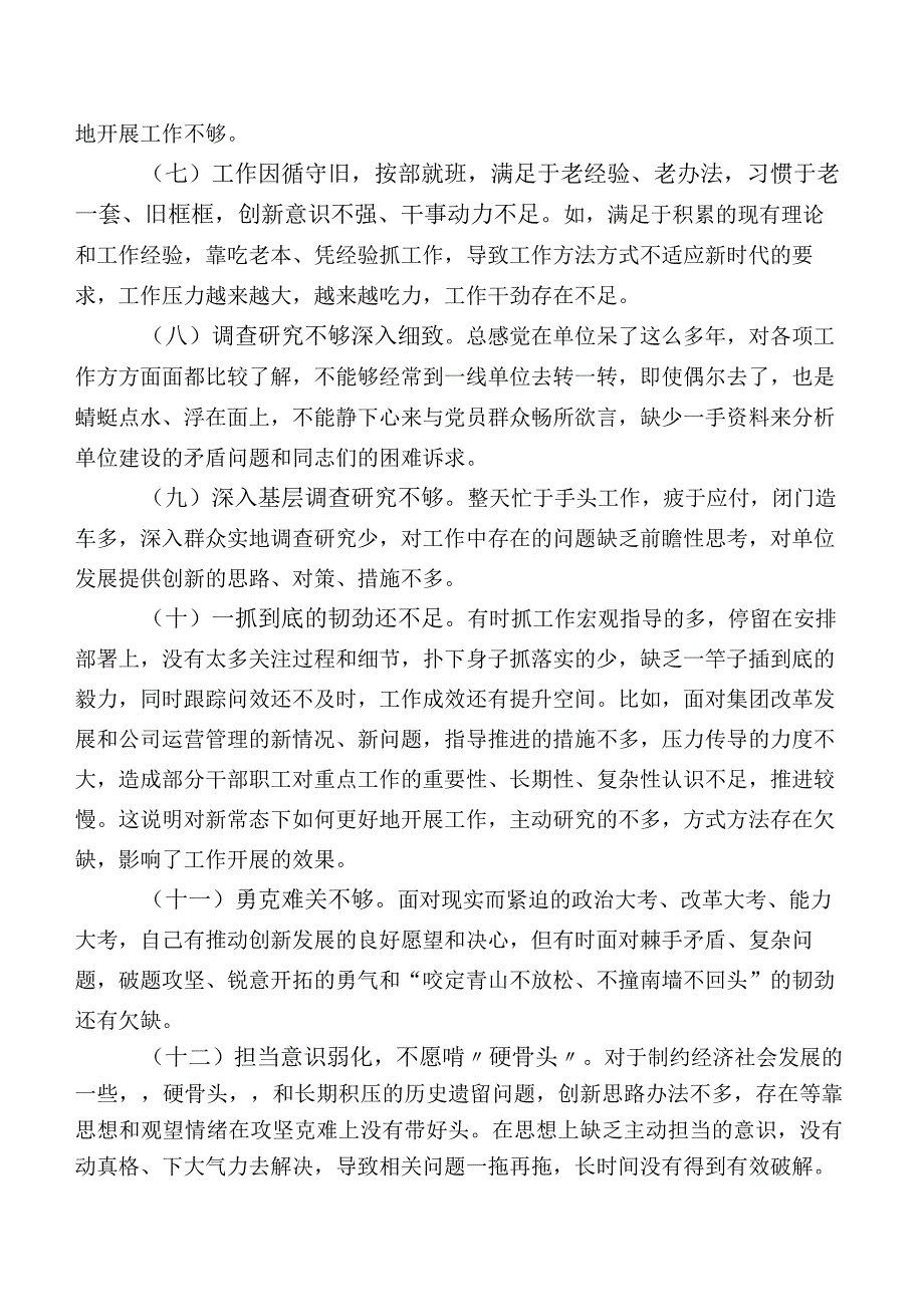 2023年学习教育专题民主生活会“担当作为”方面问题和不足含整改方向及主要措施.docx_第2页