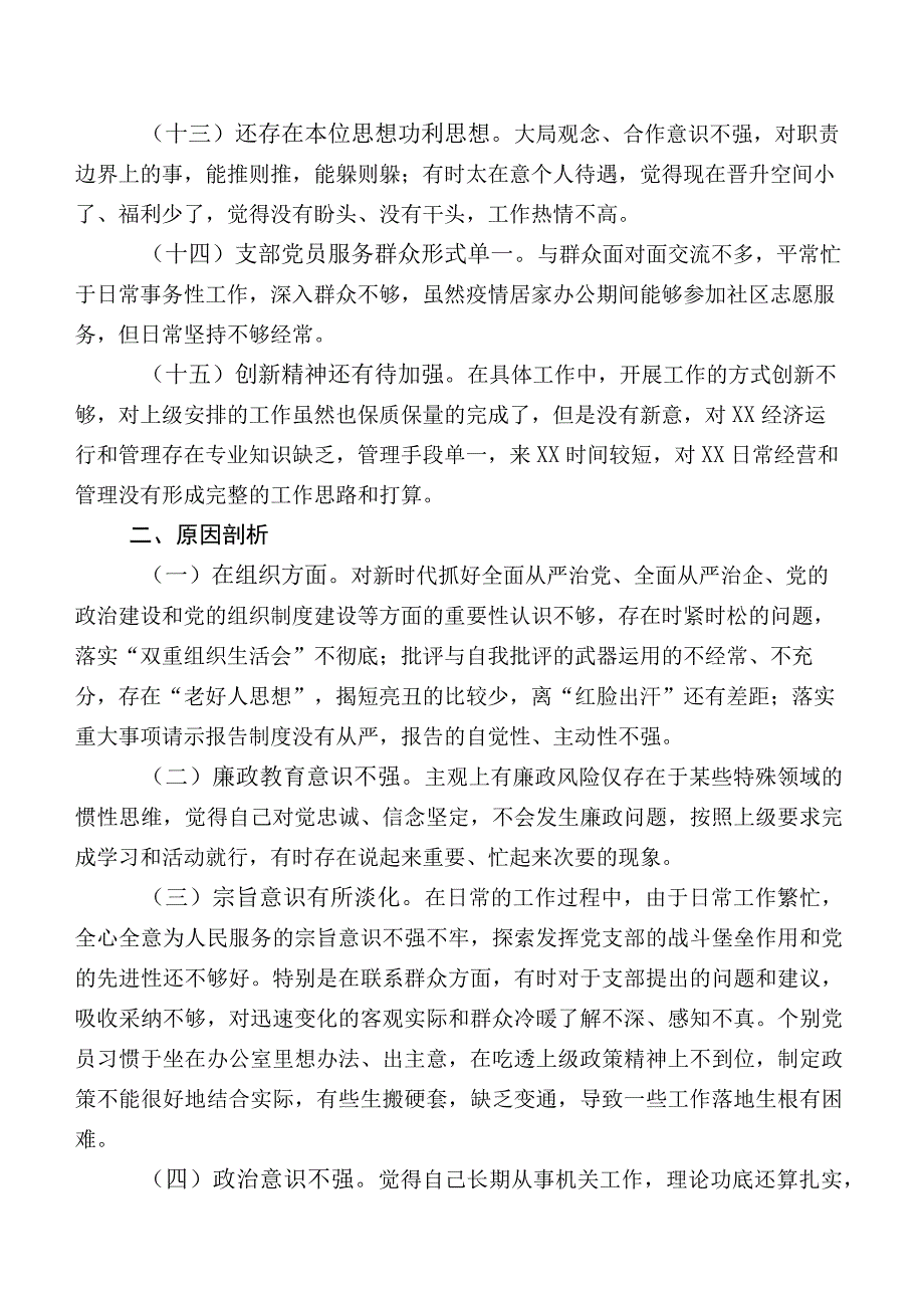 2023年学习教育专题民主生活会“担当作为”方面问题和不足含整改方向及主要措施.docx_第3页