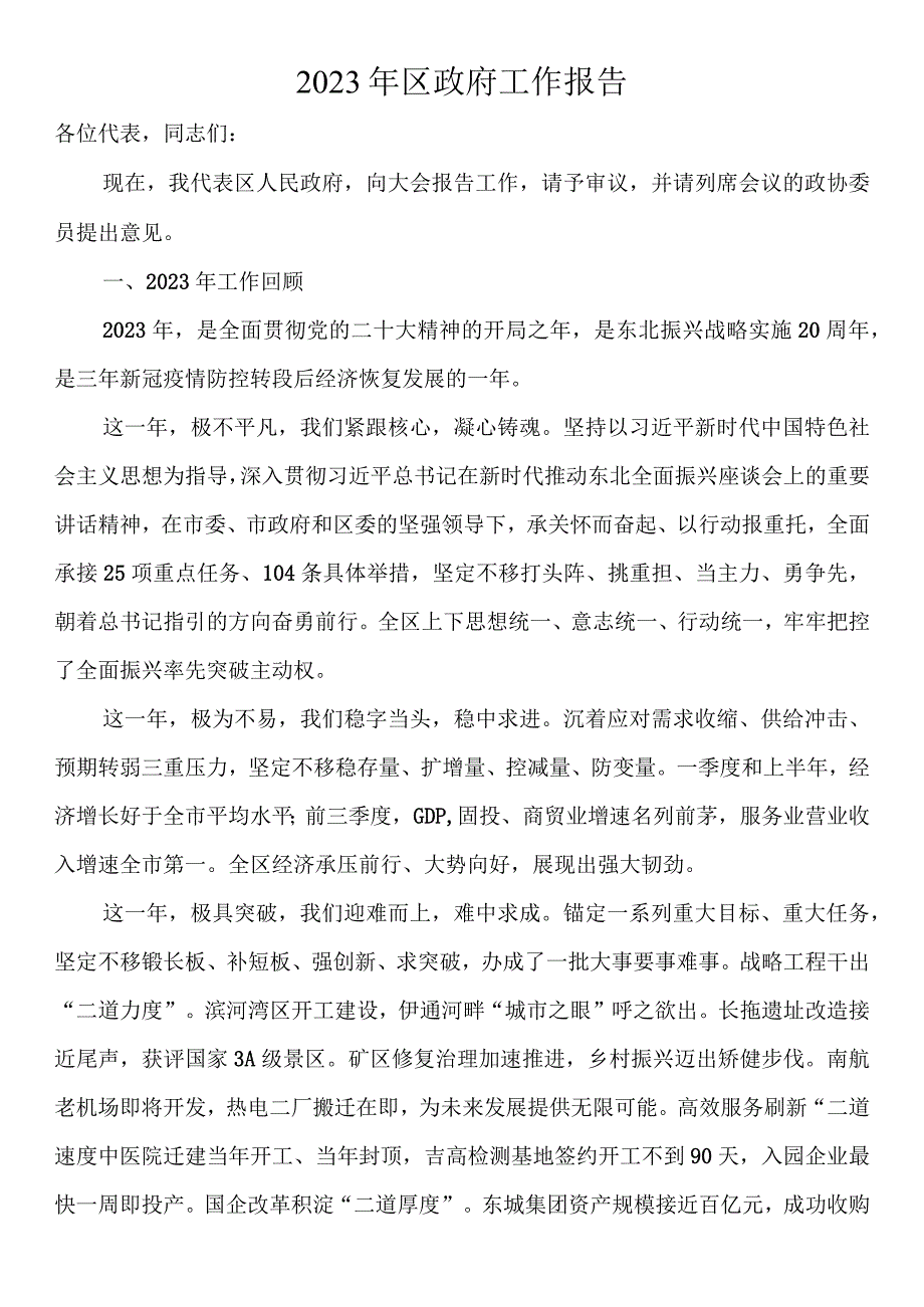 2023年区政府工作报告.docx_第1页