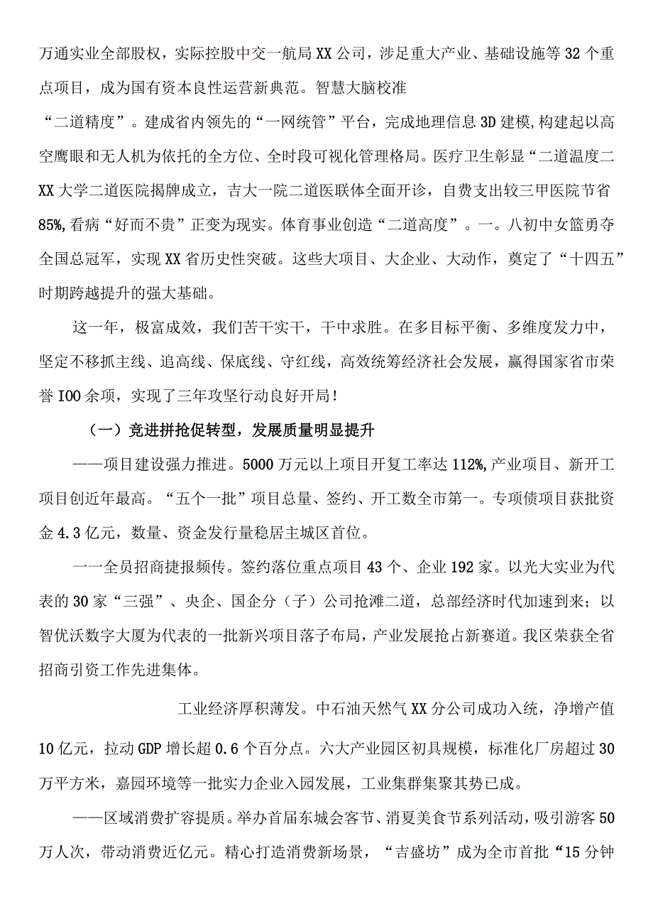 2023年区政府工作报告.docx_第2页