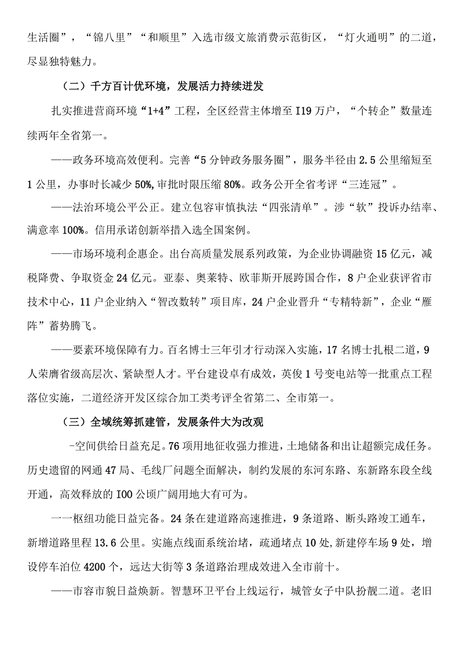 2023年区政府工作报告.docx_第3页