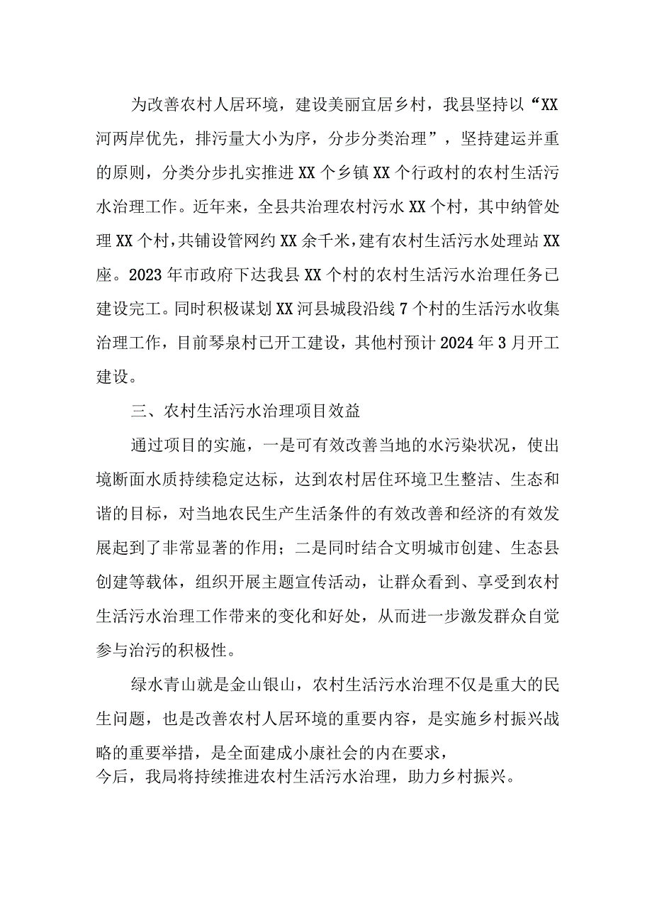 2023年农村生活污水治理工作总结.docx_第2页