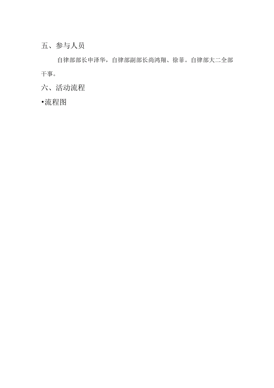 2012年理工学院团委学生会自律部招新策划书.docx_第2页