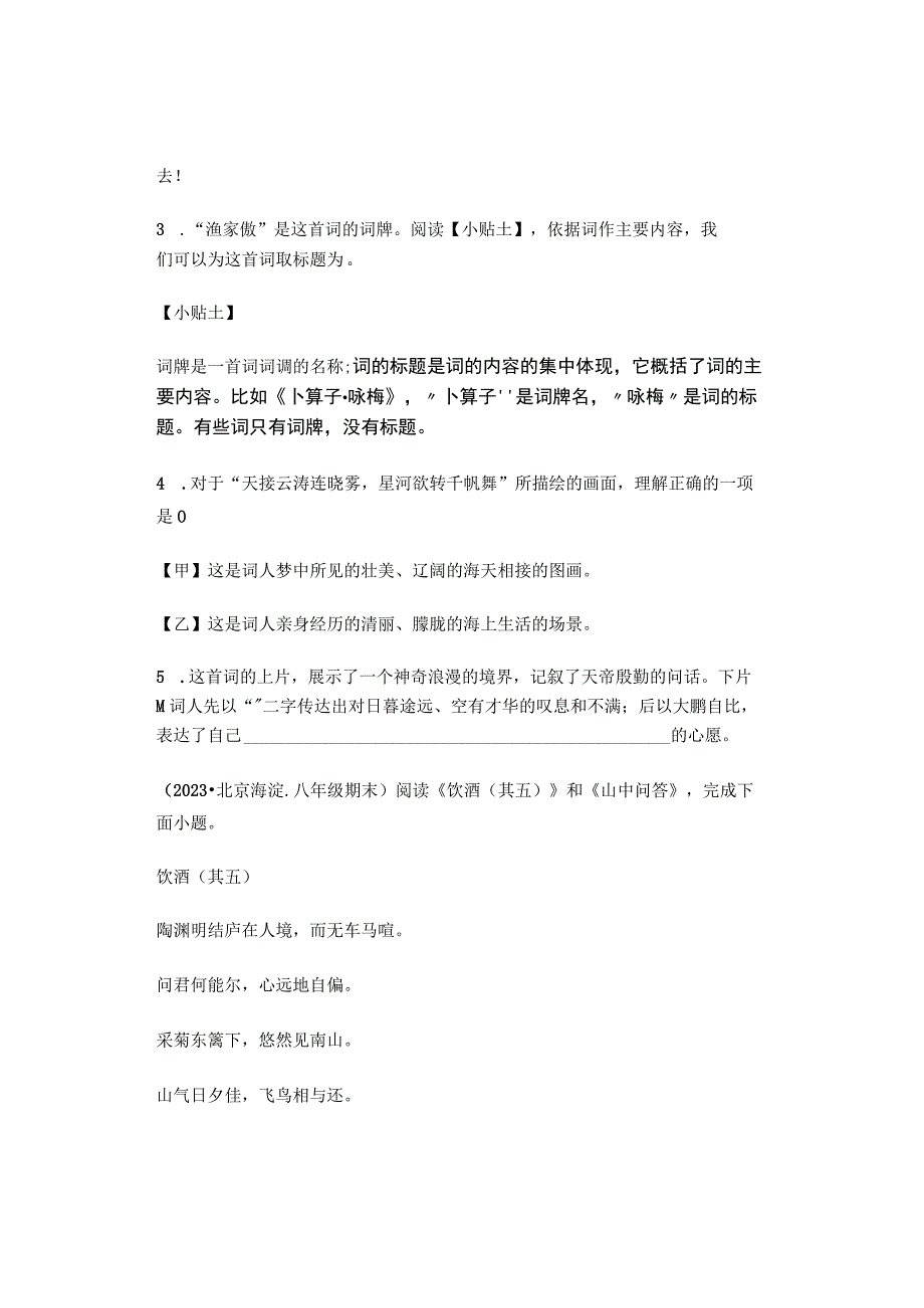 2022北京八年级各区上学期期末古诗阅读汇编.docx_第2页