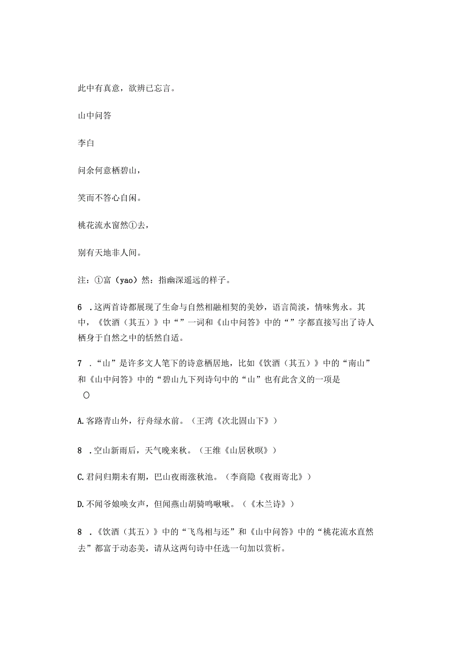 2022北京八年级各区上学期期末古诗阅读汇编.docx_第3页