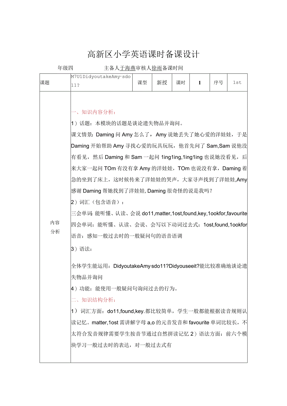 M7U1新授备课.docx_第1页