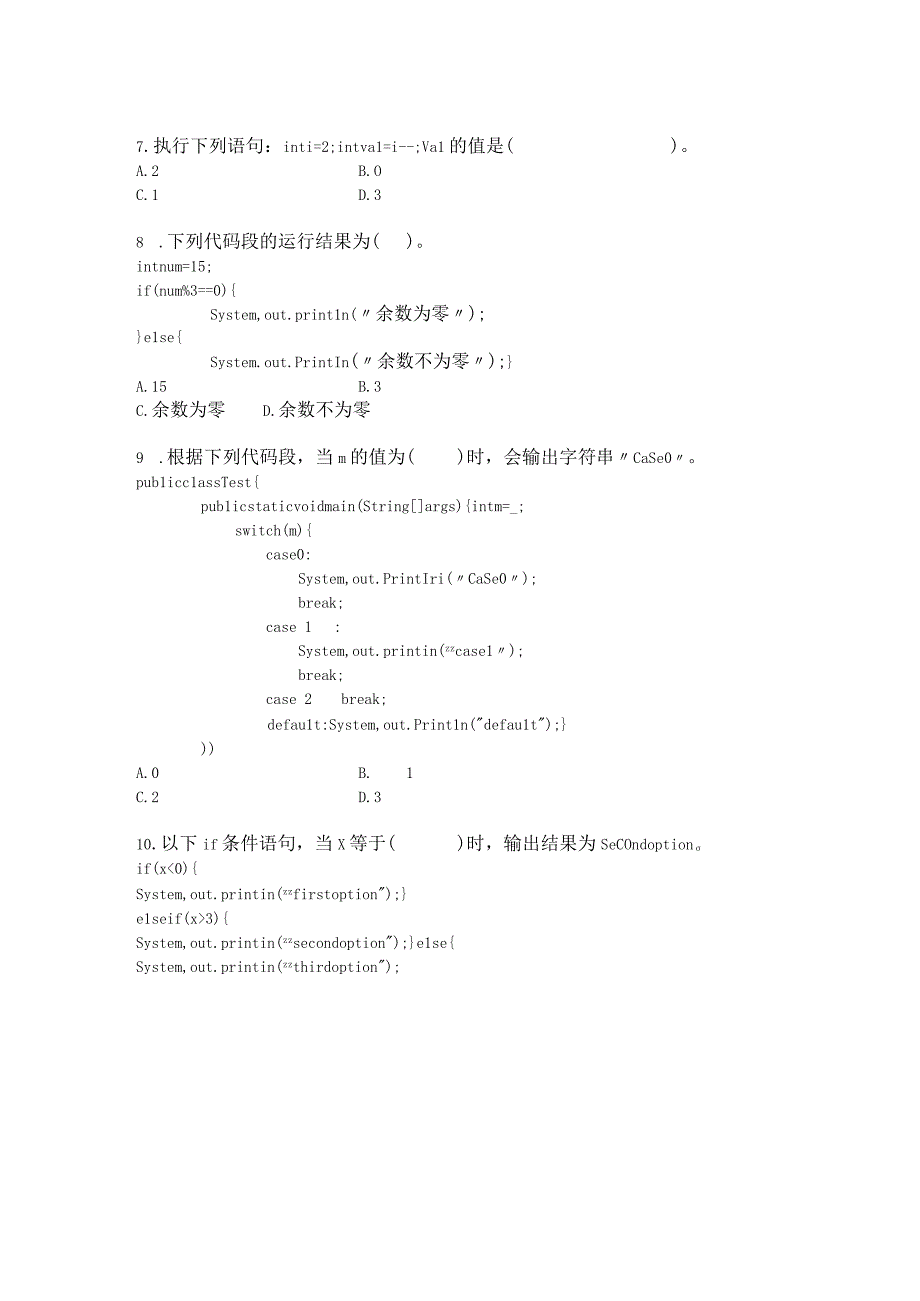 Java期末复习题（附参考答案）.docx_第2页