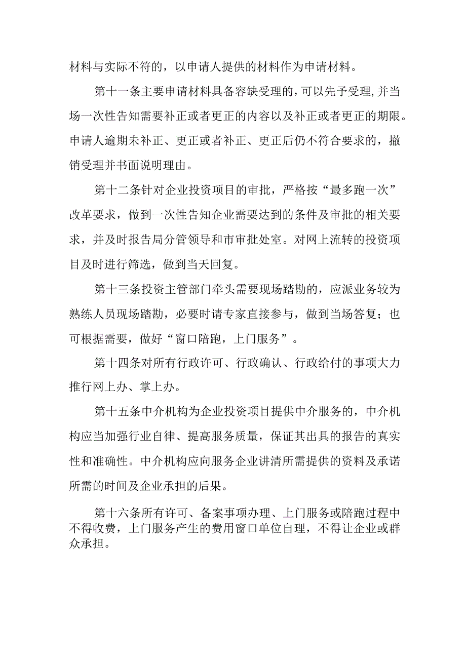 XX区应急管理审批窗口涉企安全管理服务制度.docx_第3页