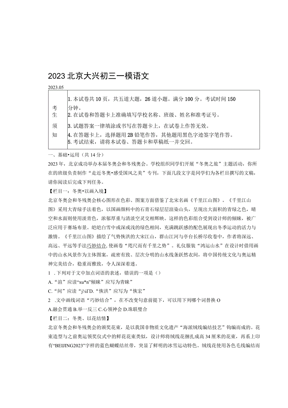 2022北京大兴初三一模语 文.docx_第1页