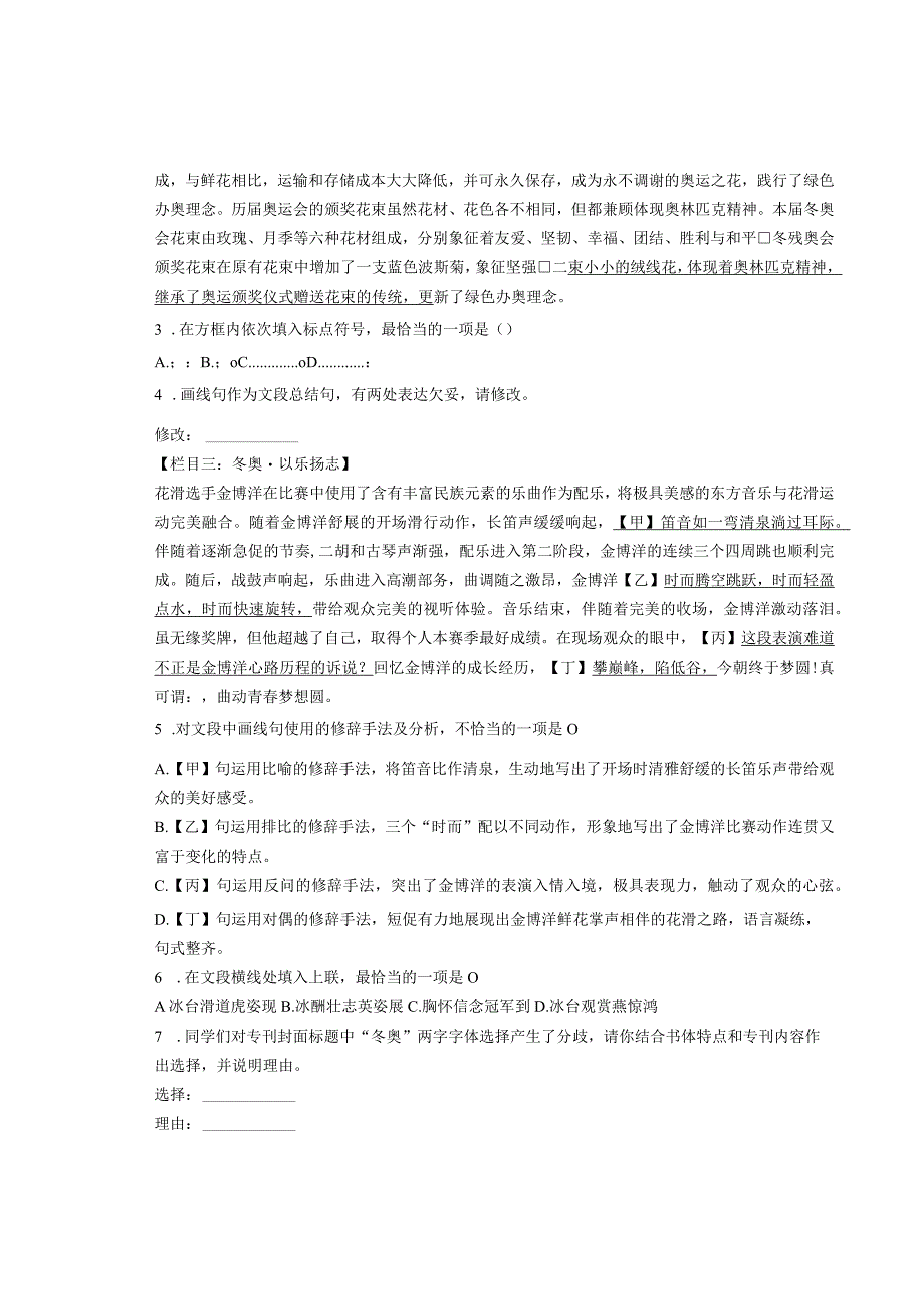 2022北京大兴初三一模语 文.docx_第2页