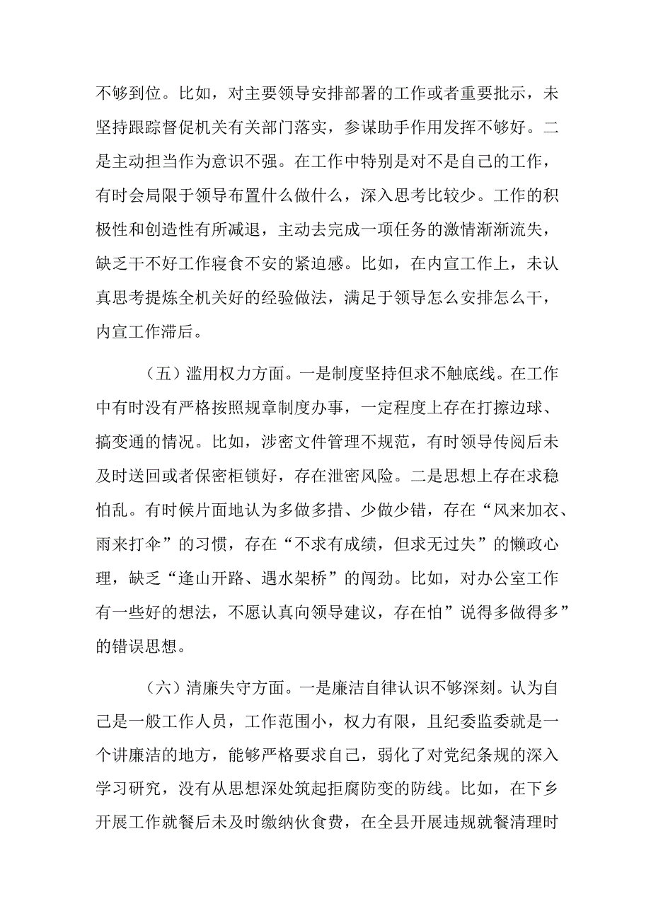 2篇纪检监察干部教育整顿个人党性分析情况报告.docx_第3页