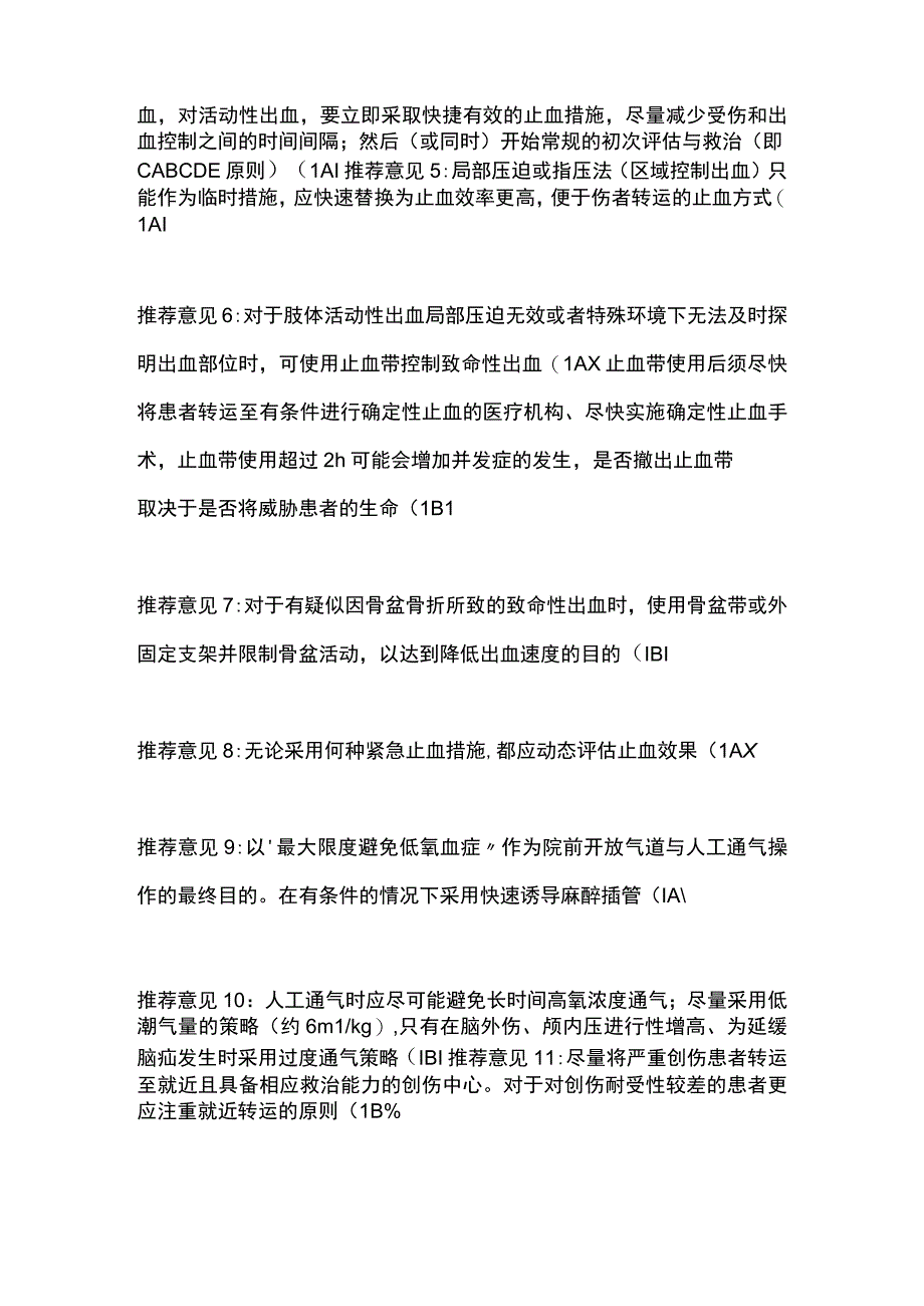 2023创伤失血性休克急诊专家意见.docx_第2页