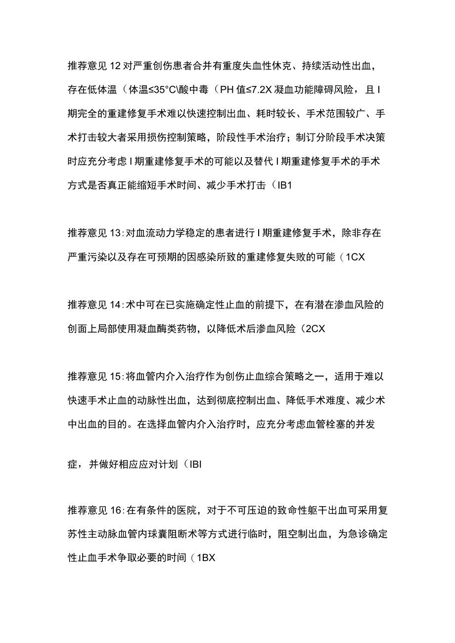 2023创伤失血性休克急诊专家意见.docx_第3页