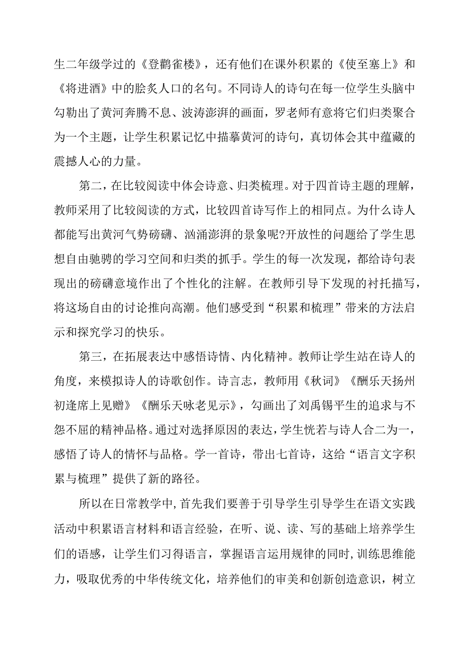 2024年《2022 版课标案例式解读》心得体会.docx_第3页