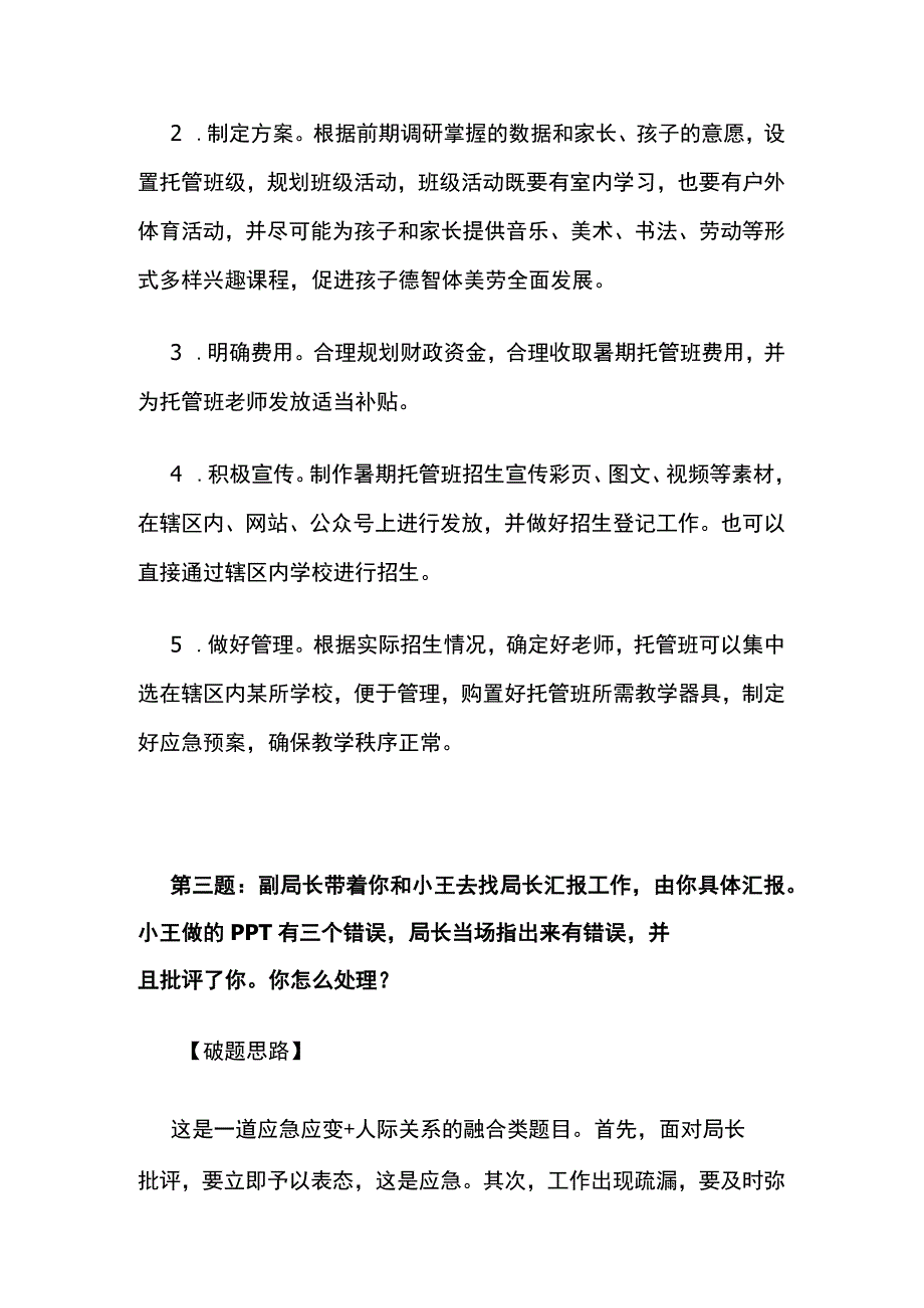 2023年9月河南省郑州市直事业单位面试真题解析全套.docx_第3页