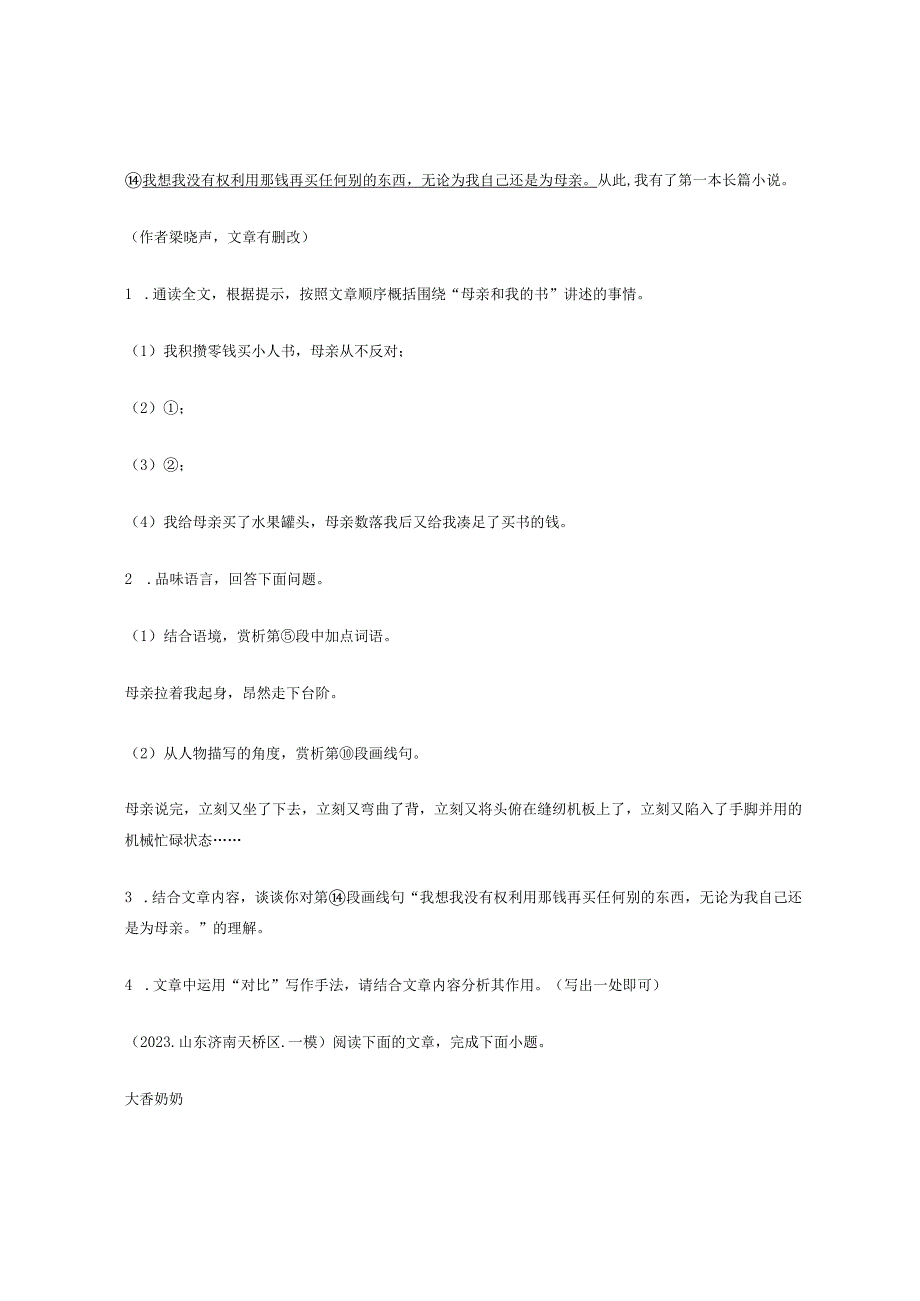 2022学年山东省济南各区九年级一模二模记叙文阅读汇编.docx_第3页