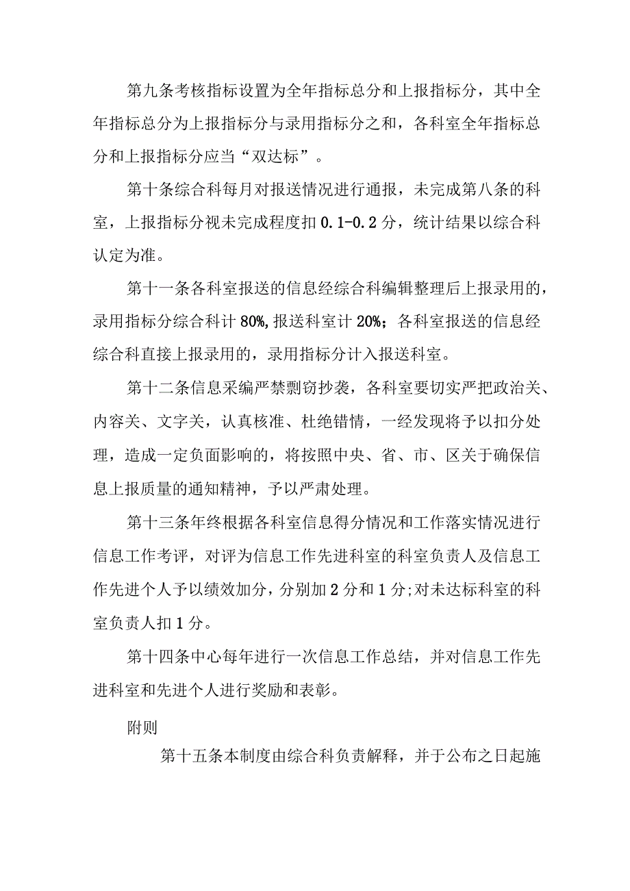 XX区公共项目建设管理中心信息工作目标管理考核办法.docx_第3页